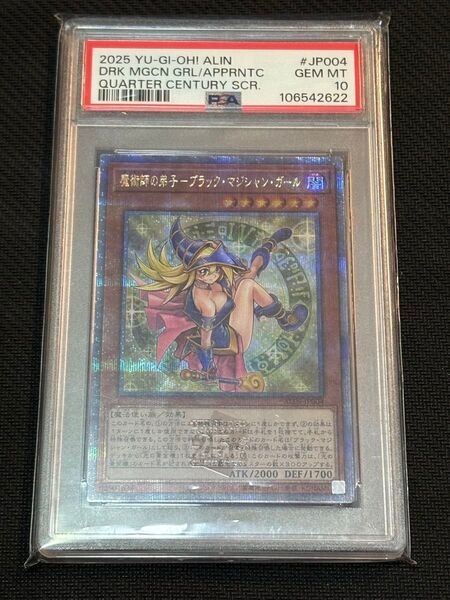遊戯王 PSA10 魔術師の弟子 ブラックマジシャンガール 25thシークレット