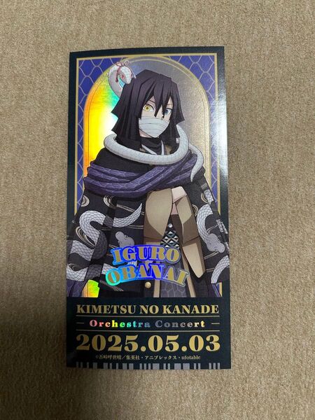 鬼滅の刃 鬼滅の奏宴 ランダムチケット風ステッカー 伊黒小芭内