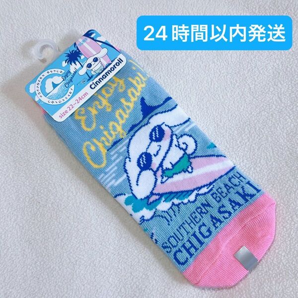 茅ヶ崎 サザンC サンリオ コラボ シナモロール 靴下