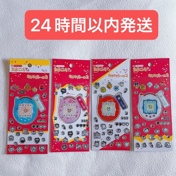 たまごっち キラキラシール ぷくぷくシール 4枚セット