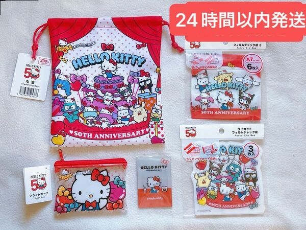 サンリオハローキティ 50周年 ダイソー セリア 巾着 ウエハースカード 5点セット