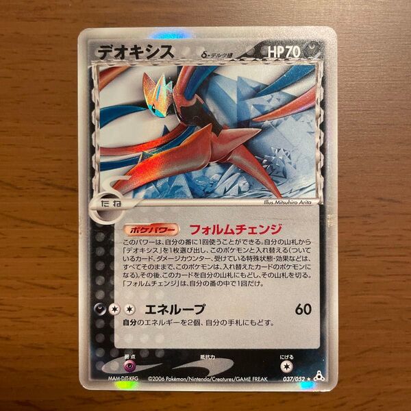 ポケモンカード デオキシスδ種(デルタ種)037/052