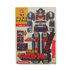 美品　バンダイ トイブック　97　メガレンジャー　カブタック　ウルトラマンティガ