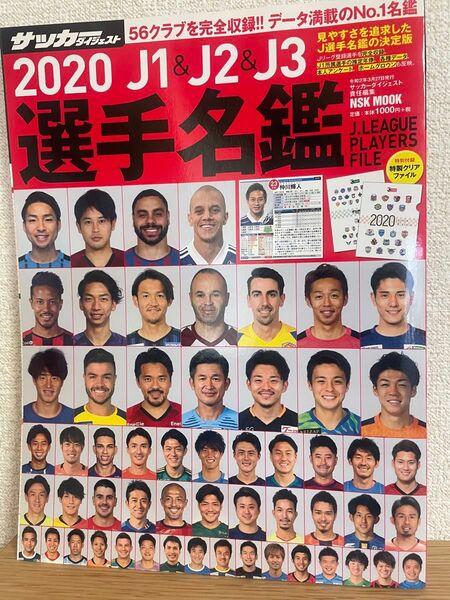 J1 & J2 & J3選手名鑑 2020 (NSK MOOK) サッカーダイジェスト