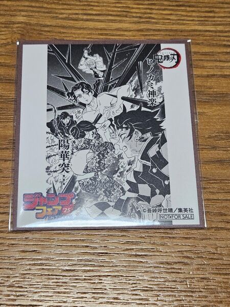アニメイト ジャンプフェア 鬼滅の刃