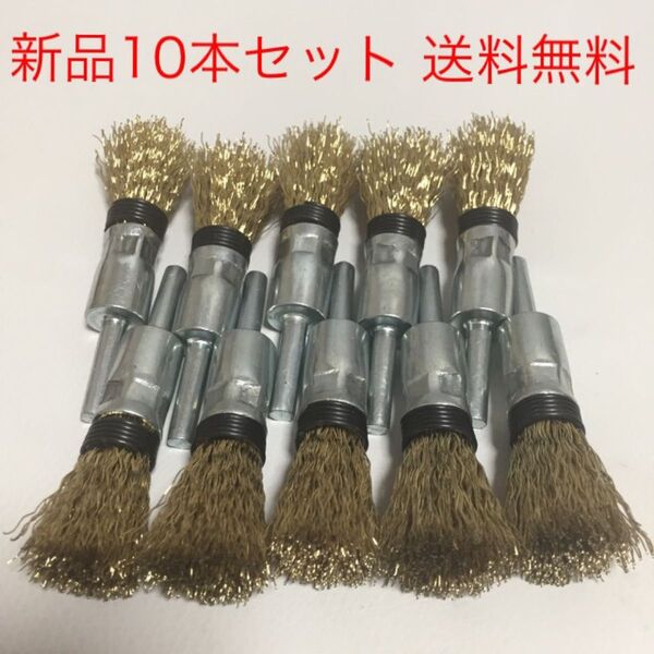 毎日出来立てを発送 国産高品質 軸付筒型ワイヤーブラシφ15 × φ6軸 スプリング付 10本セット
