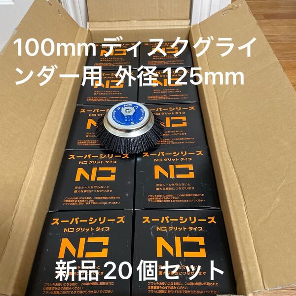 激安 錦 グリットタイプ EN-010 N3 #46 快削 外径125mm × M10ネジ径 毎日出来立てを発送 20個セット