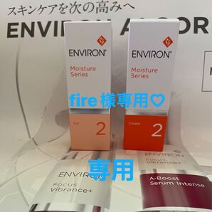 エンビロン モイスチャージェル2&クリーム2 エンビロン