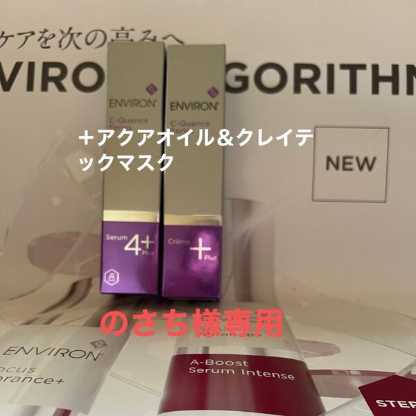 新品未使用品☆ Cクエンスセラム4+&クリーム+他2点