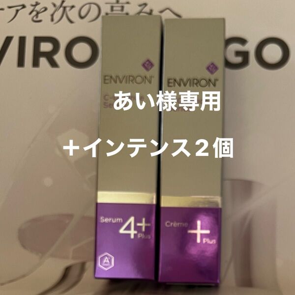 Cクエンスセラム4+&クリーム+&インテンス2個セット
