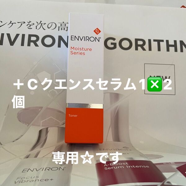 モイスチャートーナ200 Cクエンスセラム1 2個