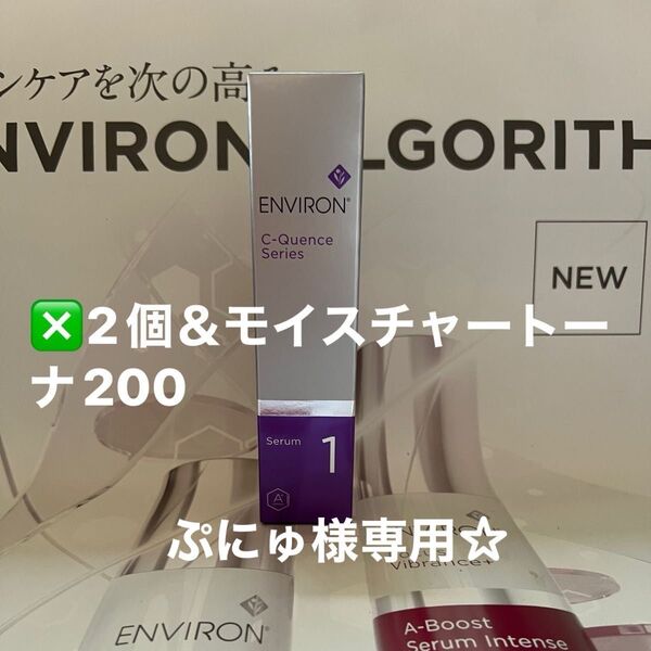 モイスチャートーナ-200&Cクエンスセラム1×2個 合計4個セット