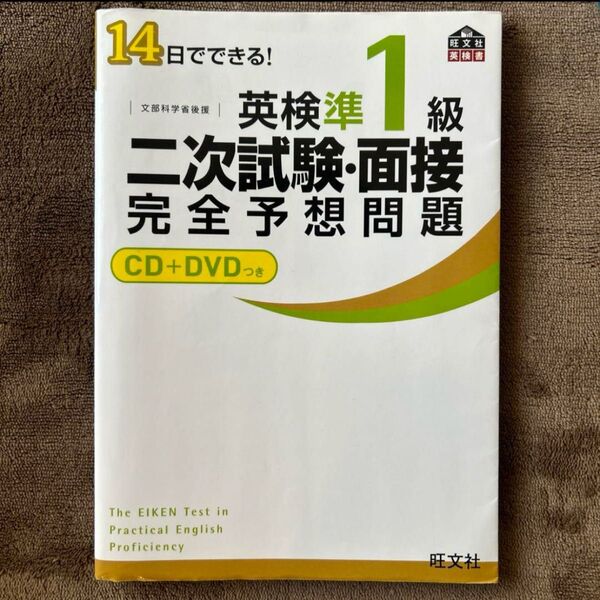 英検準1級二次試験・面接完全予想問題