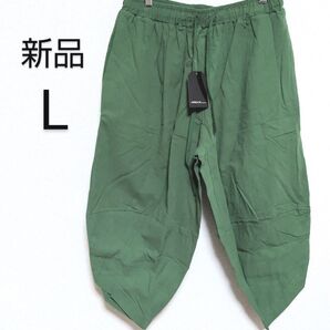 【新品】ARCADE サルエルパンツ アラジンパンツ グリーン Lサイズ