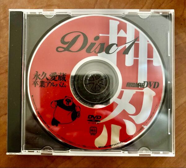 押忍!番長 永久愛蔵卒業アルバムdisc1 (パチスロ必勝ガイドDVD)