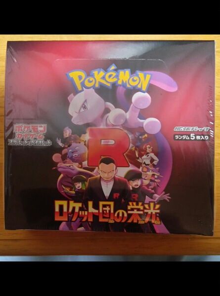 ロケット団の栄光 ポケモンカード 1BOX シュリンクなし やぶれました