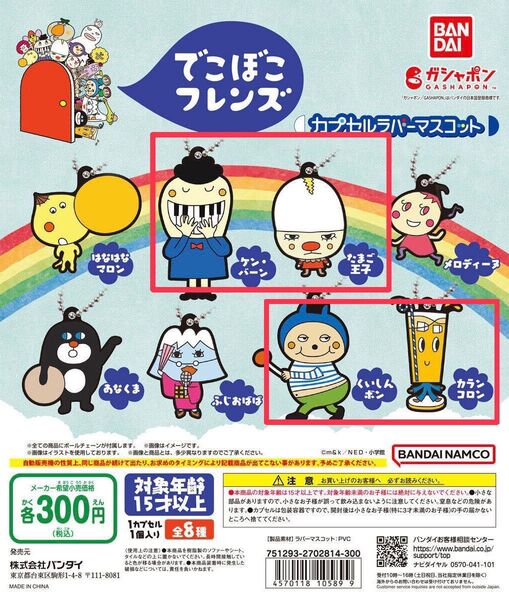 でこぼこフレンズ カプセルラバーマスコット ガチャガチャ まとめ売り バンダイ