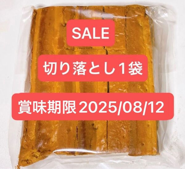 鎌倉紅谷 クルミッ子 切り落とし 310g 1袋