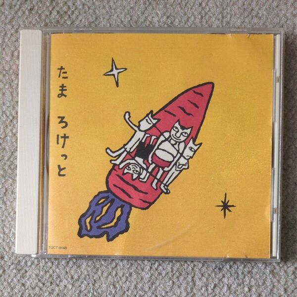 CD たま ろけっと 93年版 イカ天バンド アルバム