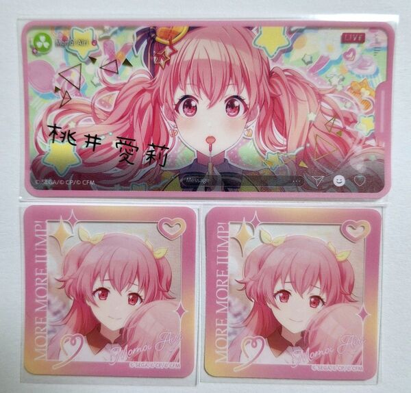 プロセカ メモステ カラフェス 桃井愛莉