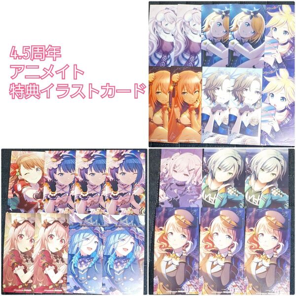 プロセカ 4.5周年特典イラストカード 14点