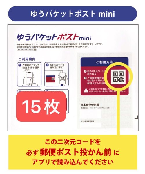 ゆうパケットポストmini封筒15枚+おりがみ1枚