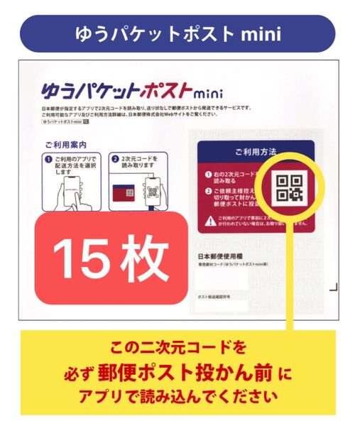 ゆうパケットポストmini封筒15枚+おりがみ1枚