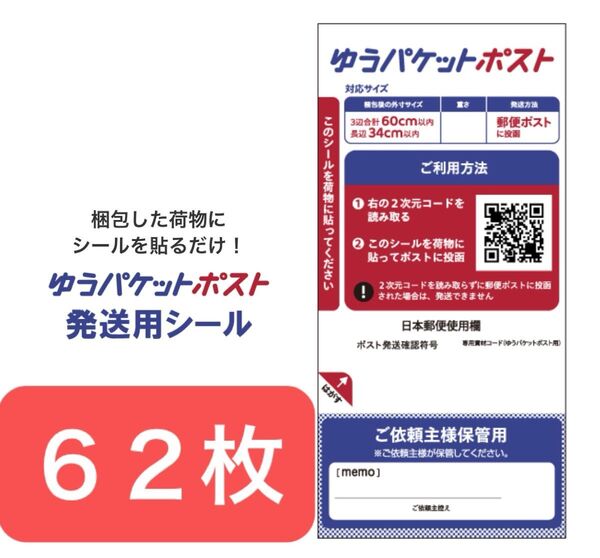 ゆうパケットポストシール62枚+ヘアゴム1本