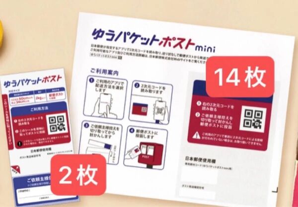 ゆうパケットポストmini封筒14枚+シール2枚+おりがみ1枚