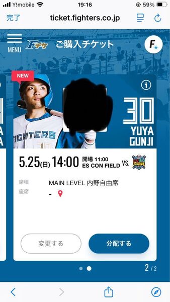 5月25日 エスコン 内野自由席(一席5000円)になります。2枚