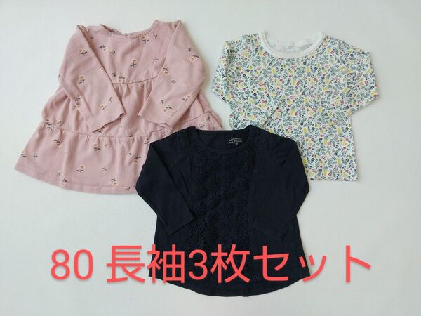 80 長袖トップス 3枚セット 女の子 チュニック ロンT 花柄 レース まとめ売り