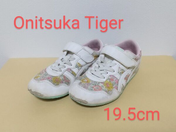 中古 オニツカタイガー Onitsuka Tiger スニーカー 19.5cm 女の子 女児 小学生 運動靴