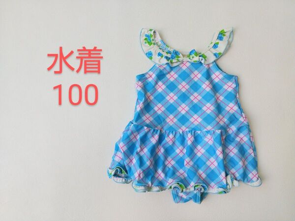 水着 100 チェック柄 フリル付き ワンピース スイムウエア 女の子 リボン