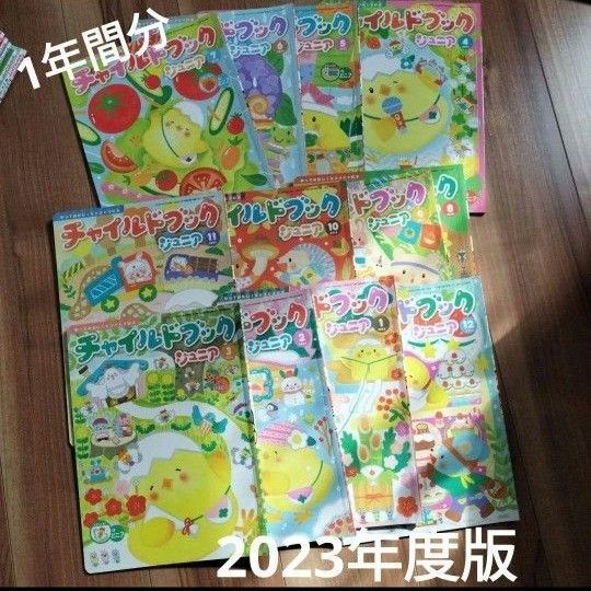 チャイルドブックジュニア 全12冊セット 2023.2024 絵本 児童書
