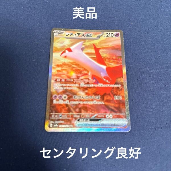 ラティアスex SAR SV7a 楽園ドラゴーナ 087/064 美品