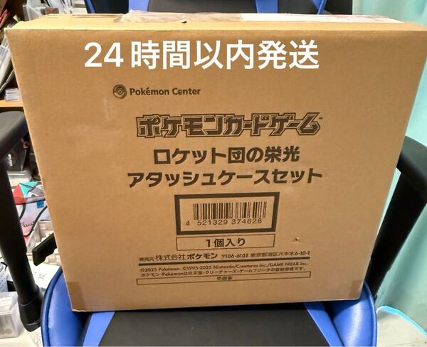 ロケット団の栄光 アタッシュケースセット