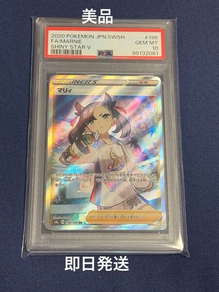 マリィ SR S4a シャイニースターV psa10