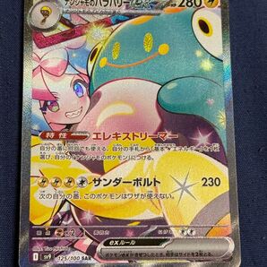 ナンジャモのハラバリーex SAR