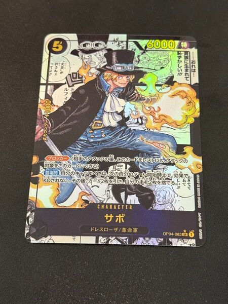 サボ SR スーパーパラレル(コミパラ) OP04-083 美品