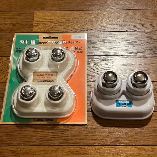 中山式快癒器 かいゆき 2球 4球式 ツボ押し 指圧 マッサージ器 肩こり