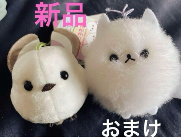 AMUFUN ふくふくシマエナガ 12カラーマスコット 新品 & ねこにゃ。ふわぽん キーホルダー 2点セット