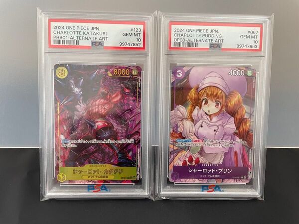 ワンピースカード PSA10 連番 シャーロットプリン シャーロットカタクリ