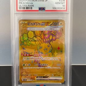 ピカチュウex UR PSA10 ポケモンカード