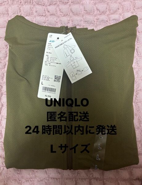 UNIQLO エアリズムUVカットフルジップパーカ Lサイズ