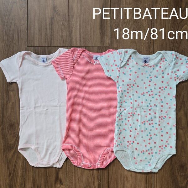 【PETITBATEAU 】ベビー 半袖ボディスーツ 3枚セット 肌着