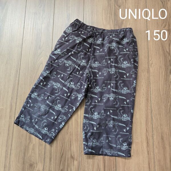 【UNIQLO】ステテコ 恐竜柄 パジャマパンツ 150cm