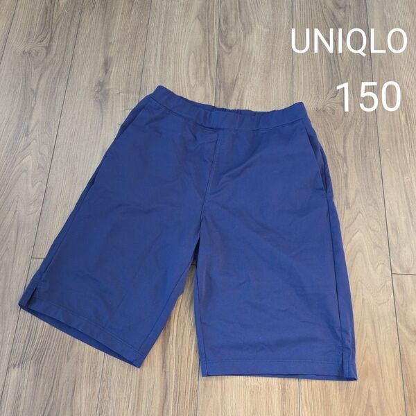 【UNIQLO】 ネイビー ハーフパンツ 150cm