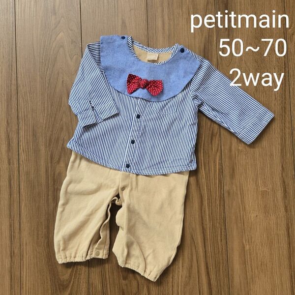 【petitmain】ロンパース カバーオール スタイ付 プティマイン