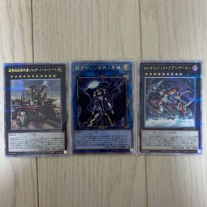 遊戯王カード 3枚セット 閉ザサレシ世界ノ冥神 25th 超弩級砲塔列車ジャガーノート・リーベ、メレオロジック・アグリゲーター