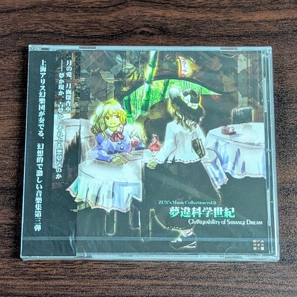 未開封 東方Project 夢違科学世紀 CD